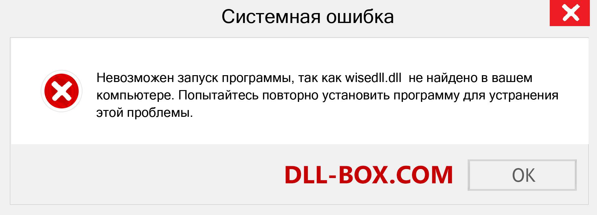 Файл wisedll.dll отсутствует ?. Скачать для Windows 7, 8, 10 - Исправить wisedll dll Missing Error в Windows, фотографии, изображения